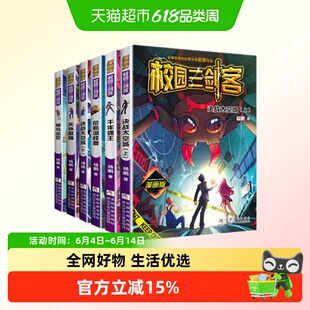 校园三剑客漫画版全套6册9-15岁小学生课外阅读书籍儿童文学小说