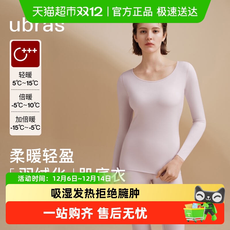 ubras抗静电保暖保暖套装