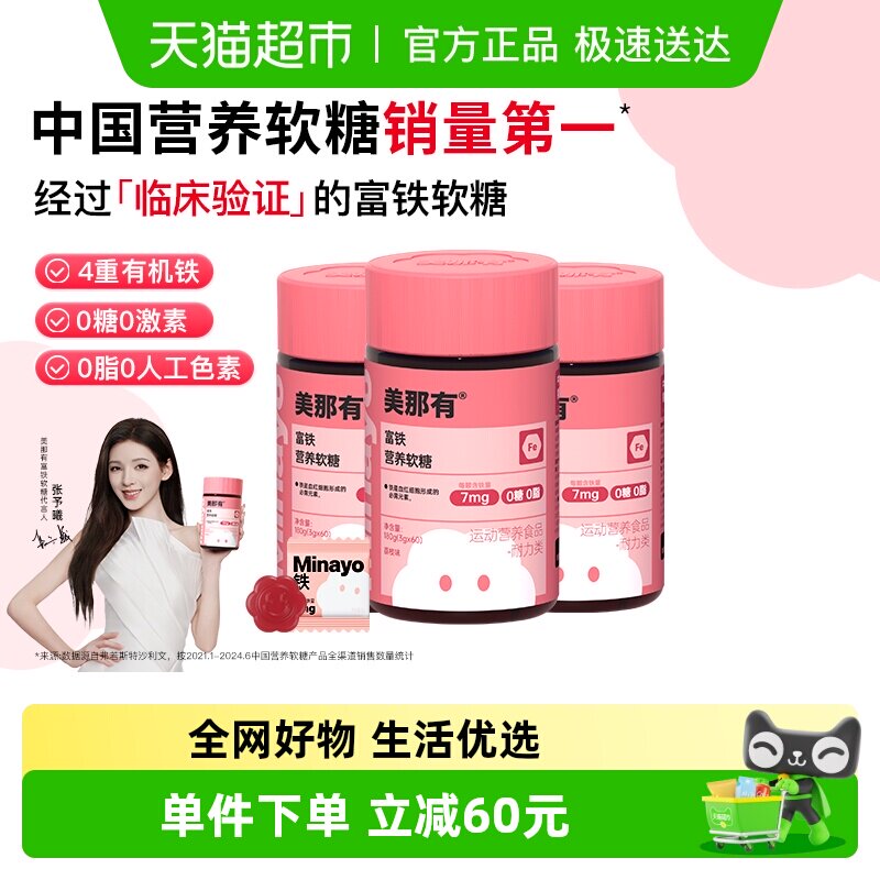 Minayo美那有富铁软糖补铁剂女性气血孕妇经期0糖0脂荔枝味官方 - 淘宝联盟商品