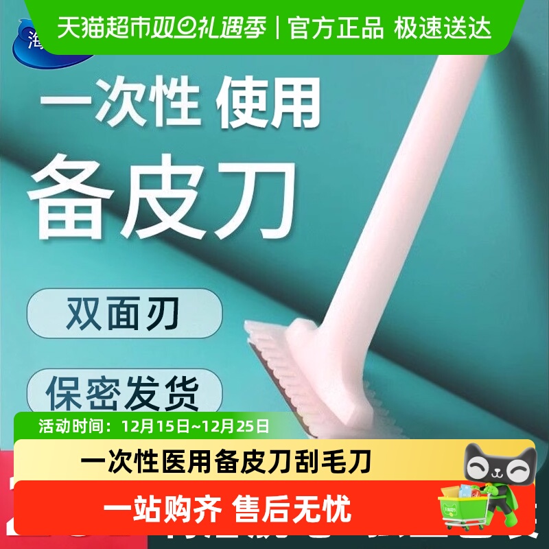 海氏海诺一次性医用备皮刀刮毛刀