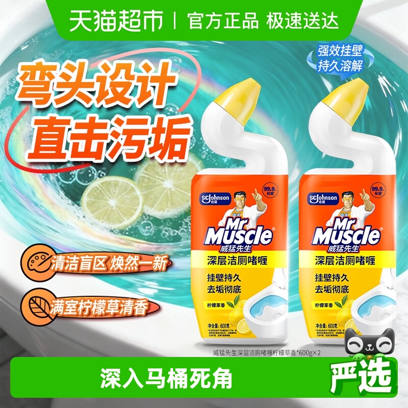 【下拉享金币】威猛先生马桶清洁剂洁厕液洁厕灵600g*2柠檬草香