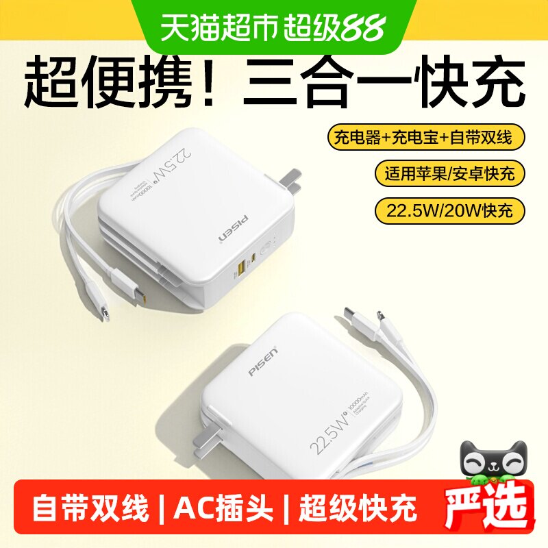 品胜2026三合一22.5W快充充电宝图片
