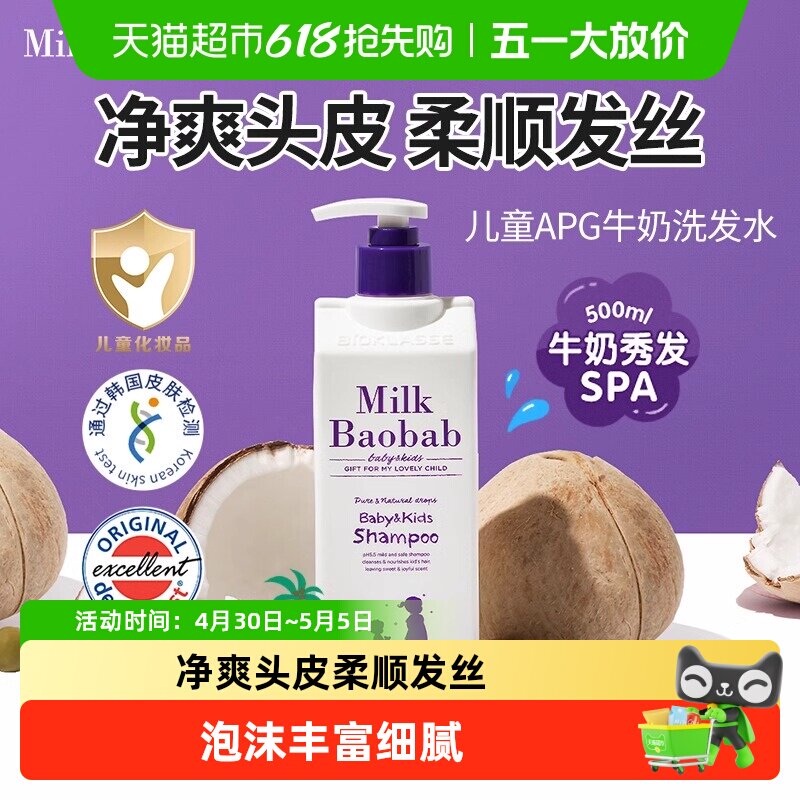 韩国迷珂宝儿童洗发水女孩专用男孩柔顺去油止痒洗发露3岁+