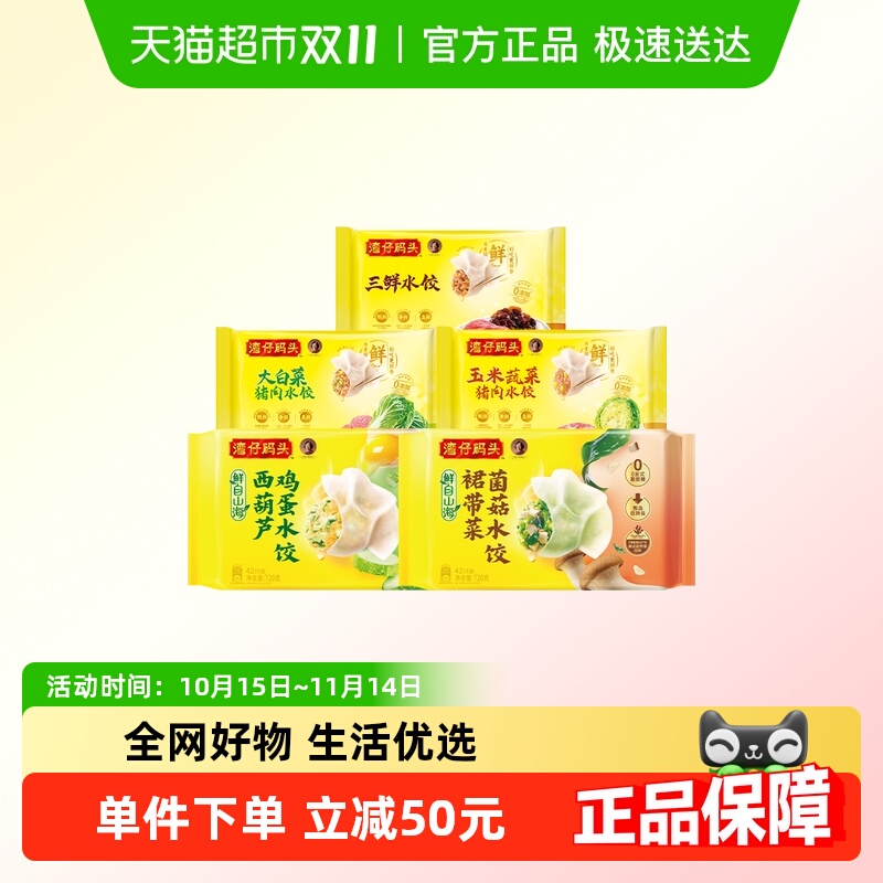 湾仔码头早餐水饺组合