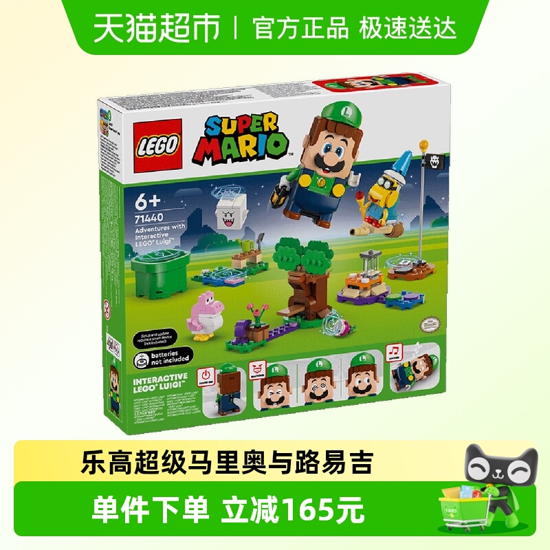 乐高与路易吉一起冒险积木