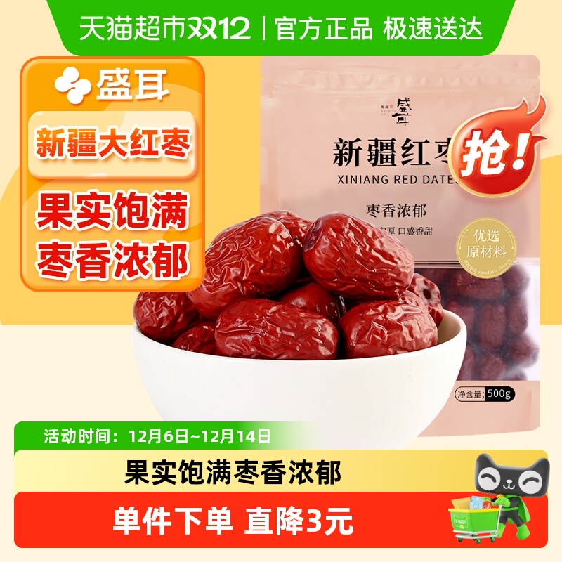 盛耳新疆特产若羌灰枣500g正宗大红枣干枣香浓郁可零嘴泡茶