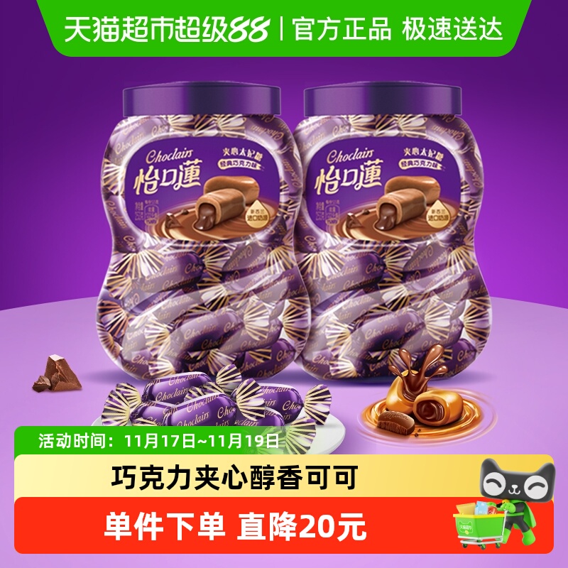 怡口莲经典原味巧克力味太妃糖253g*2罐装夹心喜糖果结婚庆批发