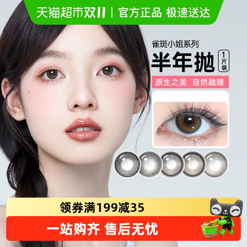 可啦啦kilala半年抛隐形眼镜