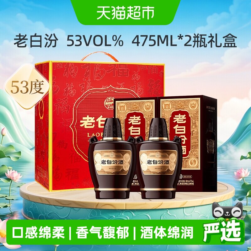 汾酒山西杏花村53度老白汾10礼盒清香型白酒475ml*2瓶宴请送礼