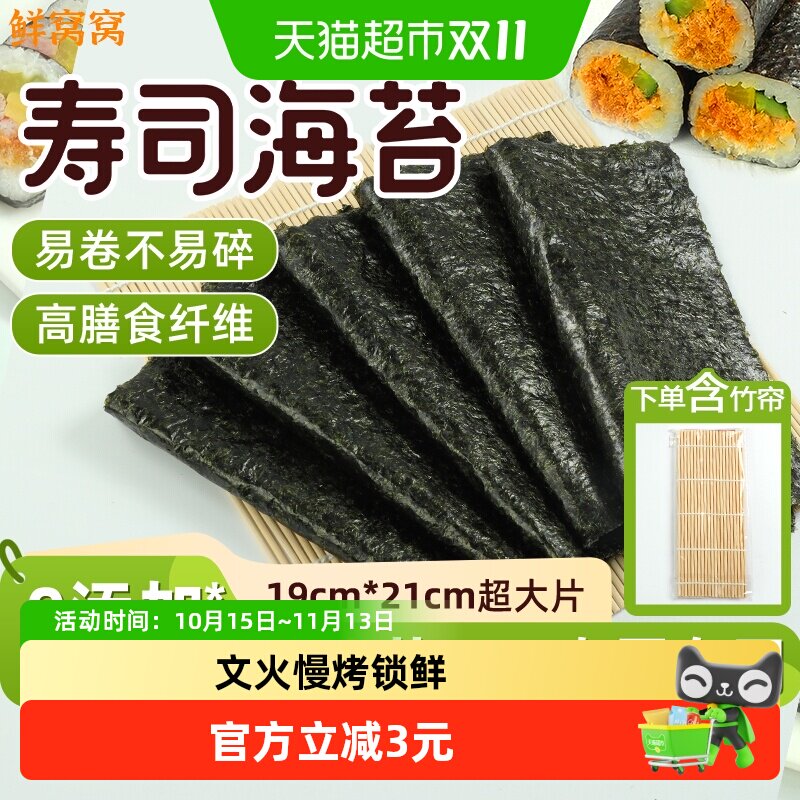 鲜窝窝 寿司海苔大片28g（10片）含竹帘紫菜包饭即食海苔套装材料