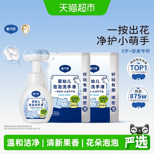 戴可思婴儿花朵洗手液1瓶+2袋