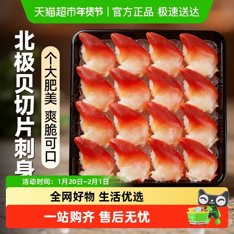 云储生活加拿大北极贝刺身批发商用去内脏SS码整盒切片拼盘即食,水产肉类/新鲜蔬果/熟食,北极贝,淘宝优惠券,粉丝福利购,淘宝优惠卷