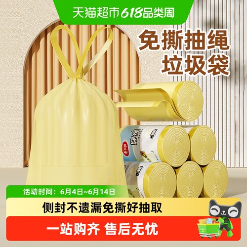 美丽雅抽绳手提式垃圾袋