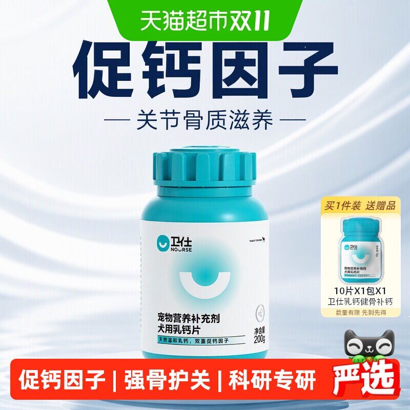 卫仕狗狗营养品狗钙片宠物关节骨质滋养小型犬补钙幼犬 大型犬