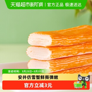 安井仿雪蟹锁鲜装 1袋蟹味棒凉拌菜蟹柳寿司食材火锅麻辣烫 120g