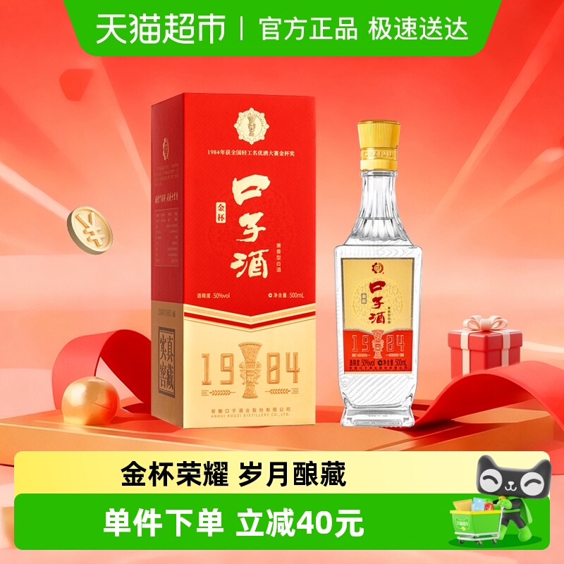 口子窖老扁瓶金杯口子酒50度500mL*1瓶兼香型安徽白酒聚会婚宴请