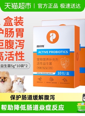 普安特猫咪狗狗宠物益生菌调理肠胃呕吐拉稀软便秘小幼猫犬2盒装