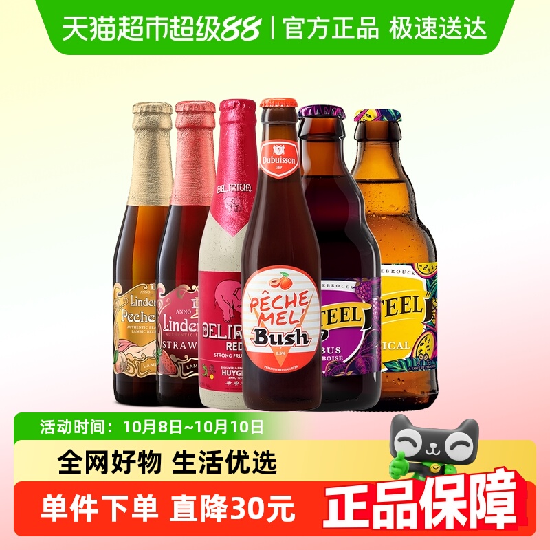 【进口】比利时林德曼卡迪特桃子草莓热带水果啤酒组合330ml*6瓶