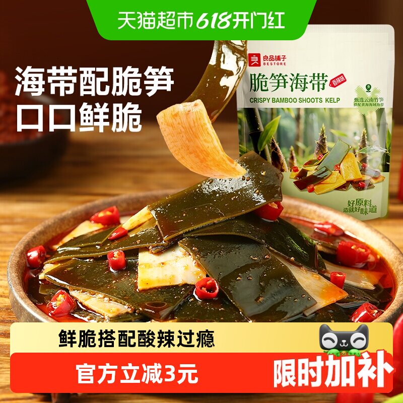 良品铺子海带脆笋香辣味即食零食小吃卤味素食小包装