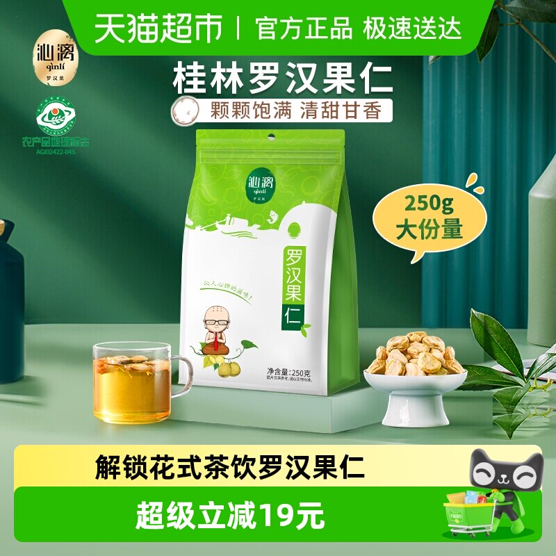 沁漓罗汉果仁茶250g广西桂林特产黄金罗汉果干果泡水冻干脱水果肉