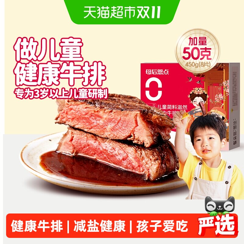 大希地儿童菲力牛排原肉整切调理牛排母后恩典牛扒汉堡新鲜牛肉饼