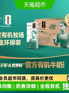 猫超独家圣牧有机奶200ml*20盒