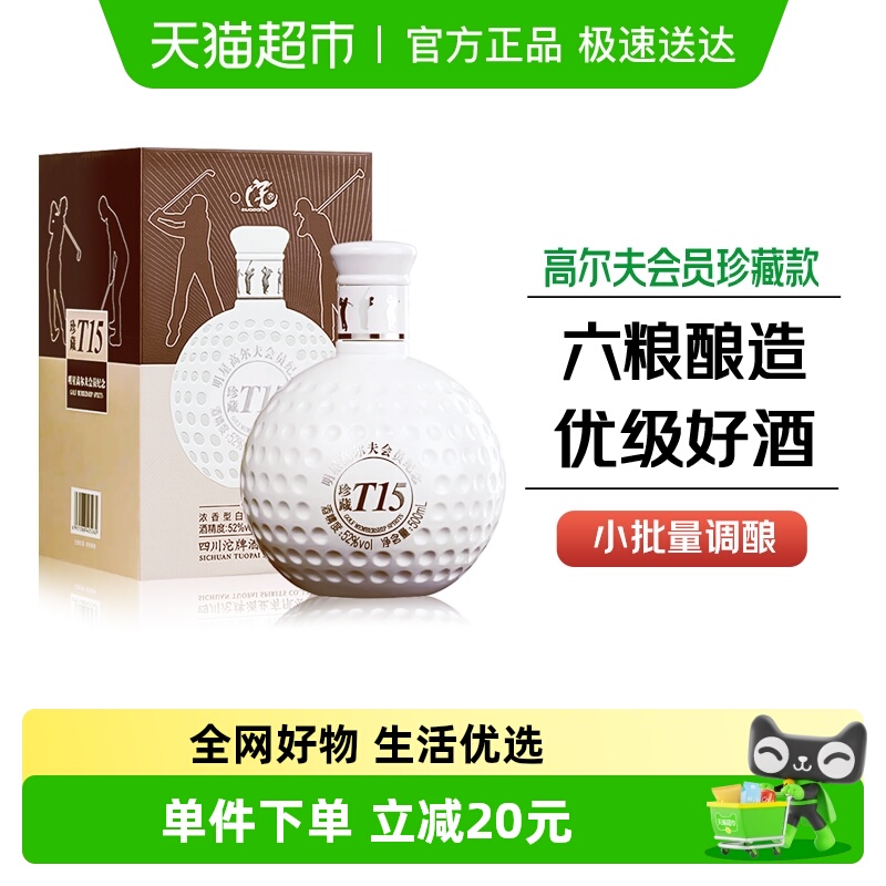 沱牌52度500ml*1盒白酒500ml精美礼盒