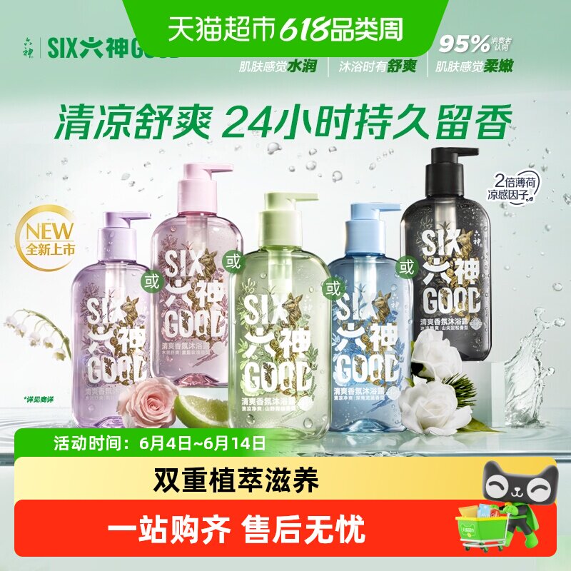 六神舒爽香氛沐浴露水润清爽肌肤持久留香沐浴乳多规格任选正品