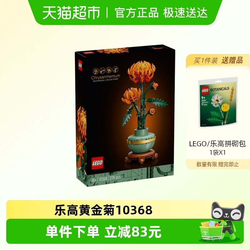 乐高黄金菊10368儿童拼搭积木