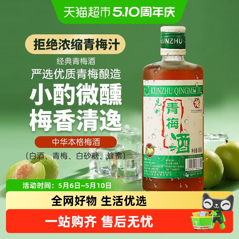 昆竹牌青梅酒13度梅子酒经典款 本格梅酒龙门特产果酒甜酒