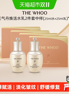 Whoo后天气丹水乳2件套50ml*4套