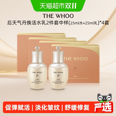 Whoo后天气丹水乳2件套50ml*4套