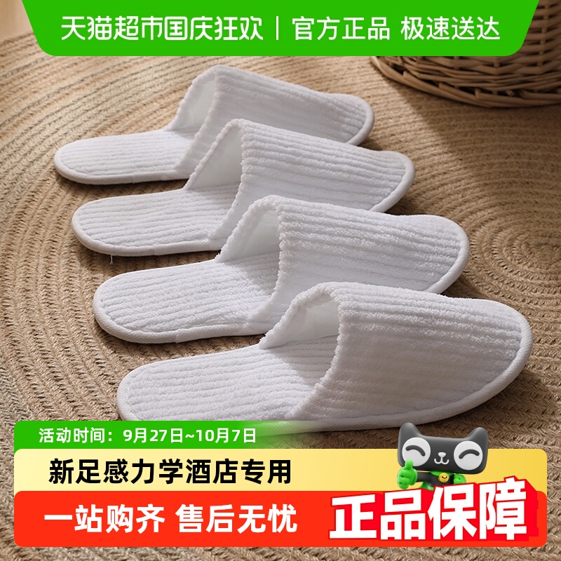 利达妮酒店专用一次性拖鞋