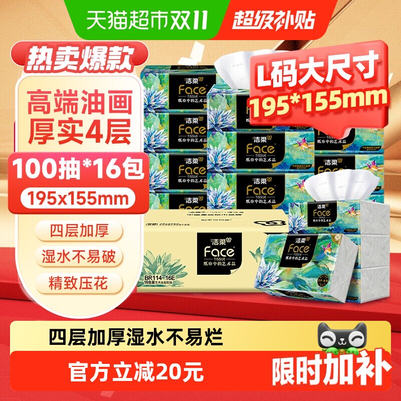 洁柔艺术油画餐巾纸抽纸4层大码家用卫生纸大尺寸纸巾家庭箱装