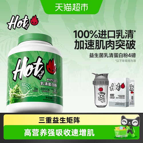 HotRule乳清蛋白粉健身增肌塑形