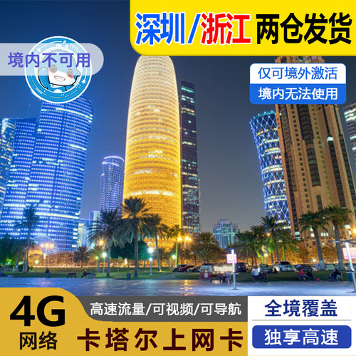 卡塔尔电话卡