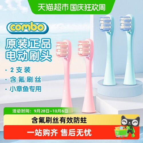COMBO0-6岁儿童电动牙刷