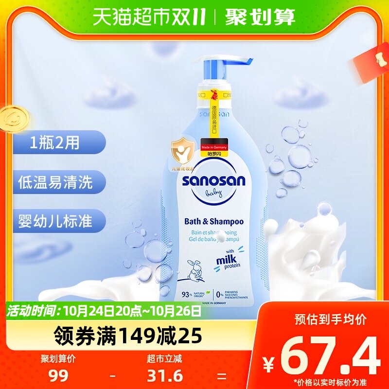 德国哈罗闪婴儿宝宝儿童洗护二合一洗发水沐浴露500ml洗发沐浴液属于什么档次？