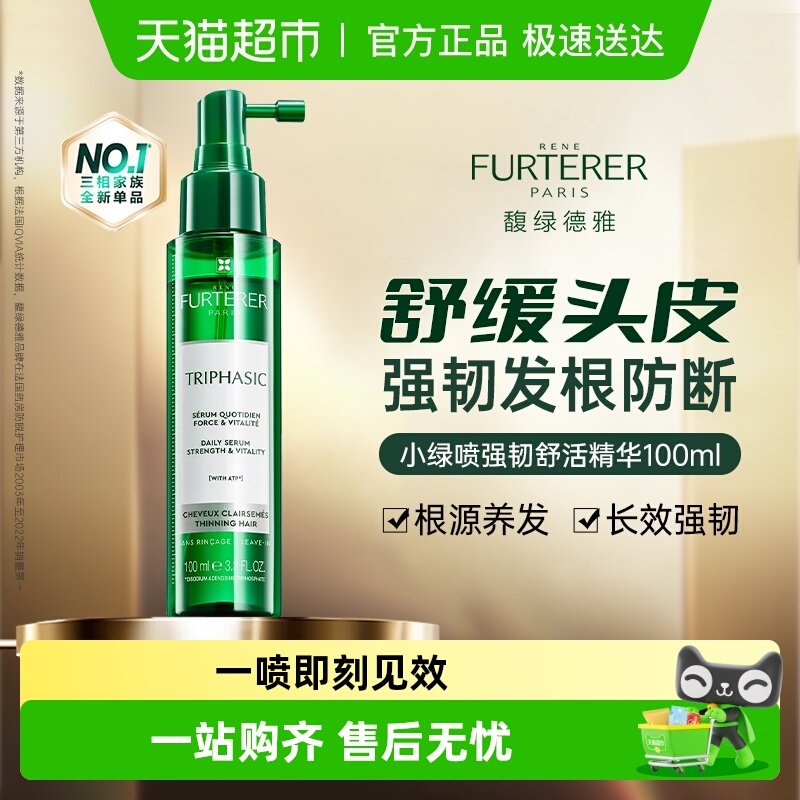 【下拉详情更优惠】馥绿德雅小绿喷护理精华液头皮预洗控油防断