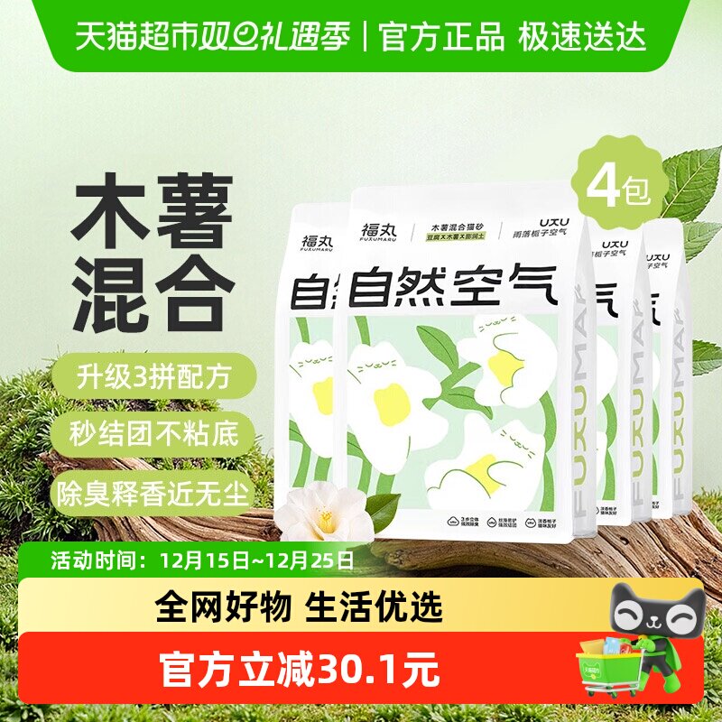 福丸除臭无尘强吸水不粘底猫砂