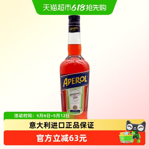 阿佩罗开胃利口酒700ml×1瓶