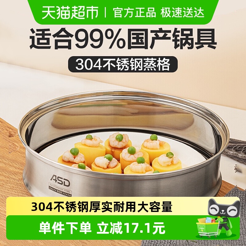 爱仕达不锈钢婴儿宝宝辅食蒸格