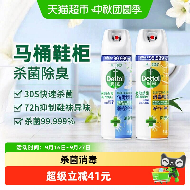 Dettol/滴露消毒喷雾454ml*2瓶图片