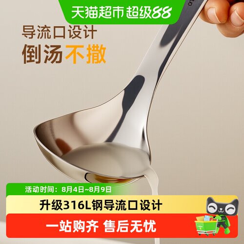 onlycook316不锈钢加深导流汤勺