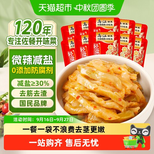 乌江涪陵微辣榨菜丝轻盐爽脆