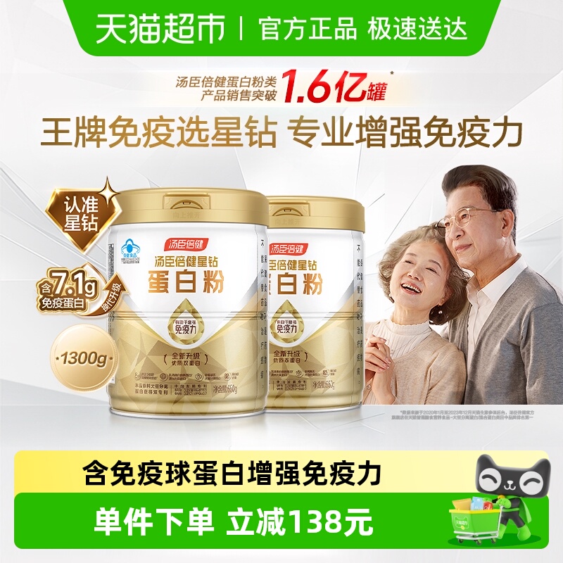 汤臣倍健增强免疫力蛋白粉加量装