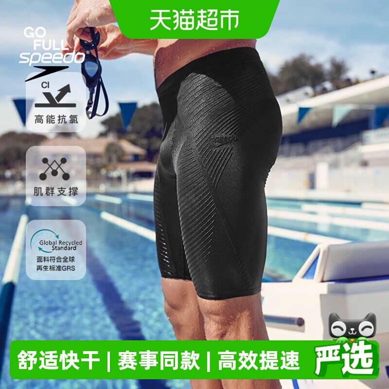 速比涛健身速干男泳裤低阻力户外										