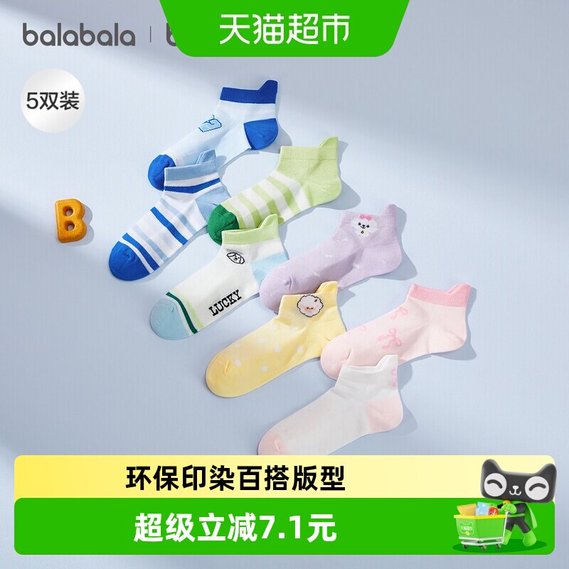 巴拉巴拉balaOne船袜棉弹