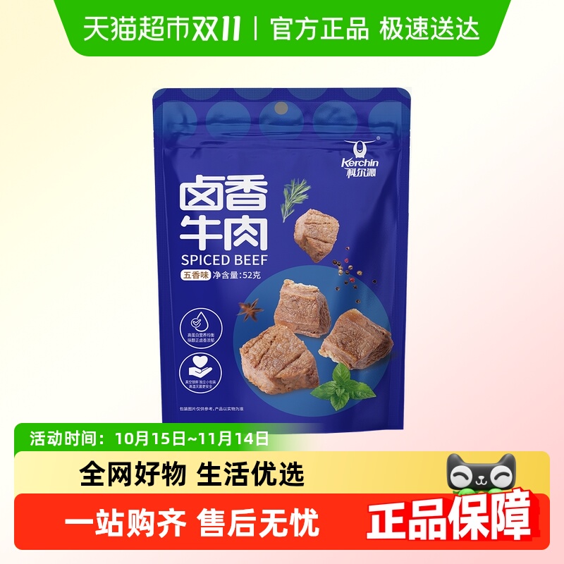 科尔沁卤香牛肉五香味52g休闲零食风干牛肉小规格方便携带