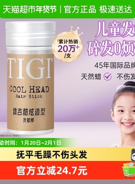 TIGI体吉发蜡棒73g儿童跳舞蹈演出用定型头发膏碎发整理神器免洗